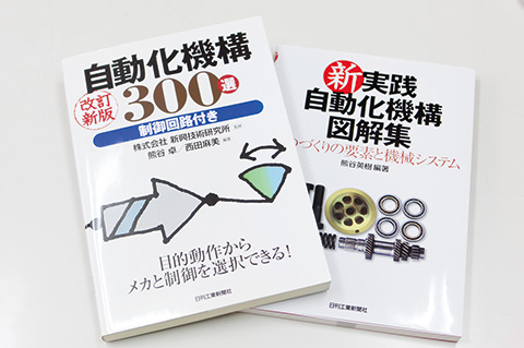 生産自動化に関する書籍も多数発刊